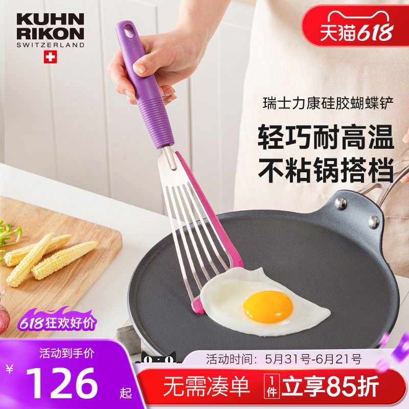 【周年新色】瑞士力康硅胶锅铲蝴蝶铲不粘锅专用铲子14周年纪念版