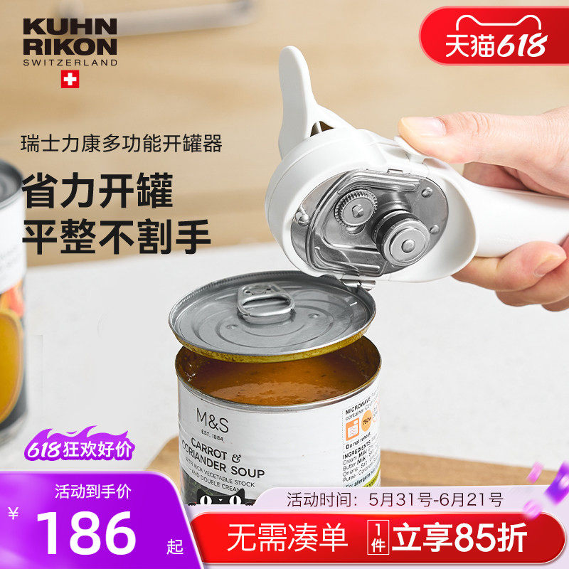 瑞士力康开罐器启瓶器多功能拧瓶器开瓶器午餐肉易拉罐开罐头神器