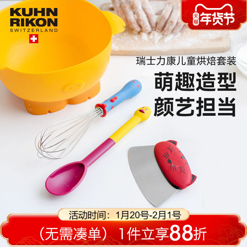 瑞士力康儿童烘焙工具套装打蛋盆打蛋器切刀勺子蛋糕工具4件套,厨房/烹饪用具,烘焙模具,淘宝优惠券,粉丝福利购,淘宝优惠卷
