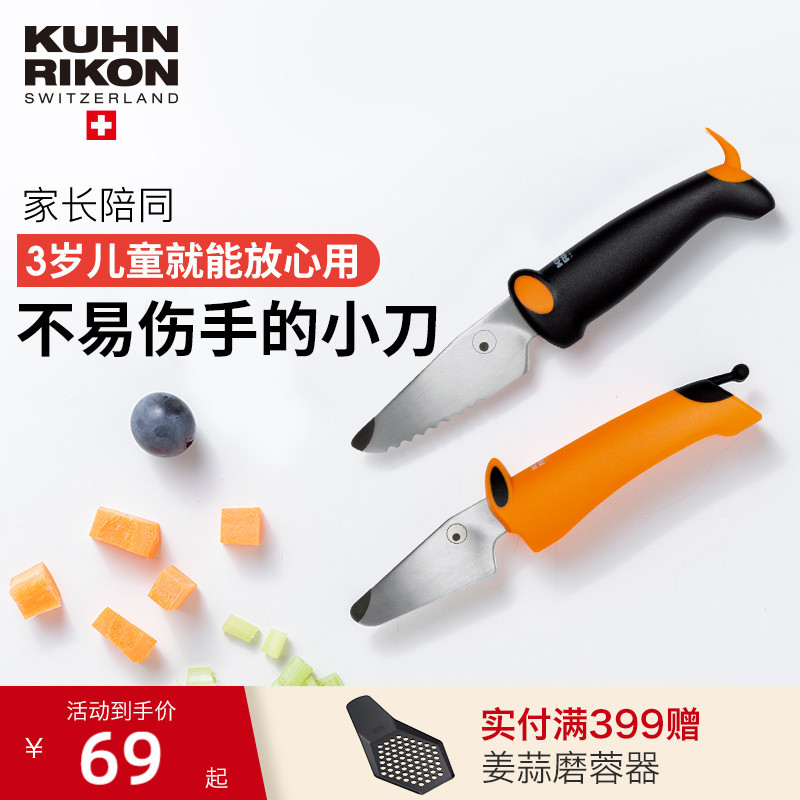 【儿童安全刀具】水果刀瑞士力康