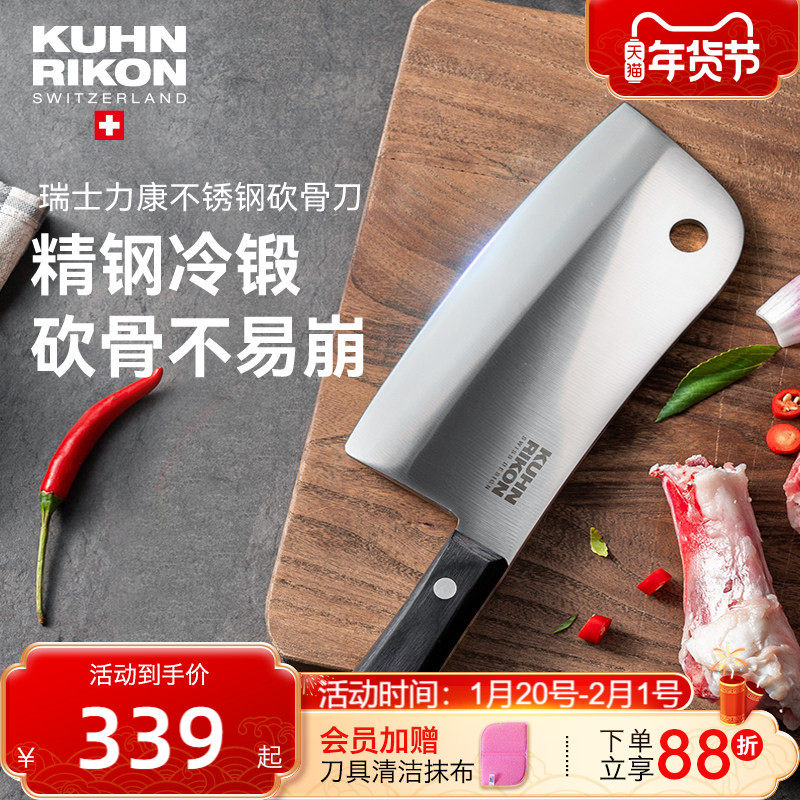 瑞士力康砍骨刀不锈钢剁骨刀厨房家用切肉菜刀砍排骨专用斩骨刀具,厨房/烹饪用具,斩骨刀,淘宝优惠券,粉丝福利购,淘宝优惠卷