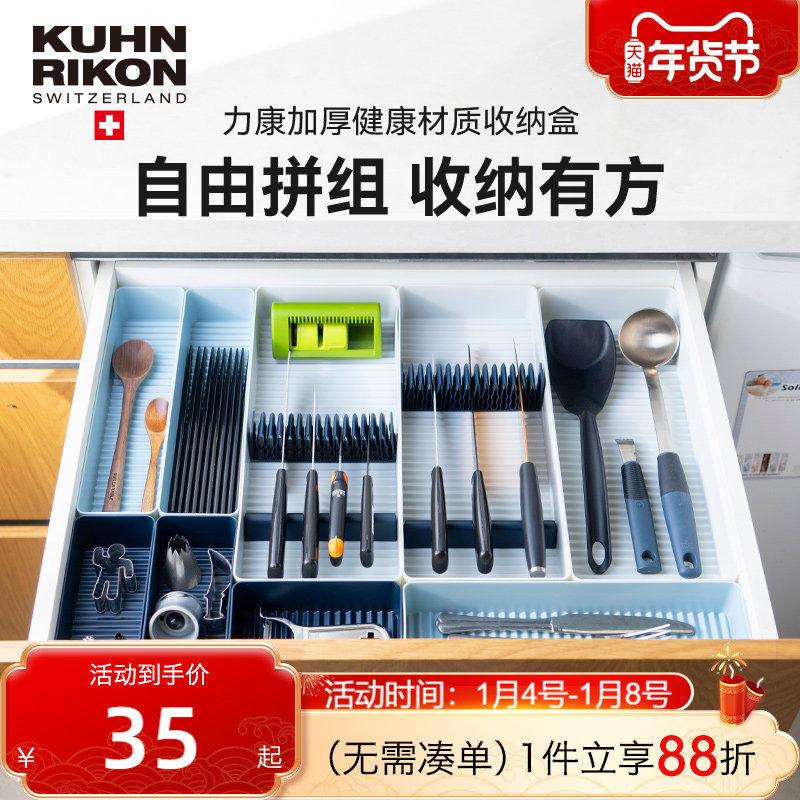 瑞士力康橱柜盒子厨房内置抽屉分隔盒餐具筷子刀具厨具锅铲收纳盒,收纳整理,其他收纳盒,淘宝优惠券,粉丝福利购,淘宝优惠卷