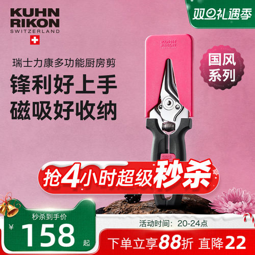 瑞士力康厨房剪刀鸡骨剪蛇年新色