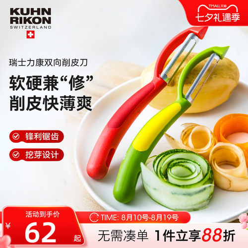 瑞士力康削皮刀锯齿刨子厨房家用