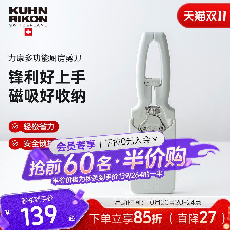 瑞士力康厨房剪刀专用多功能强力鸡骨剪家用不锈钢食物剪刀磁吸