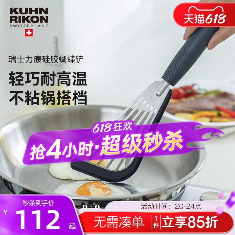 瑞士力康炒菜铲子硅胶铲子不粘锅耐高温锅铲家用炒菜煎饼蝴蝶铲