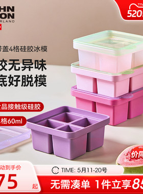 瑞士力康硅胶冰格冰块模具制冰盒家用婴儿辅食盒制冰神器四格大块