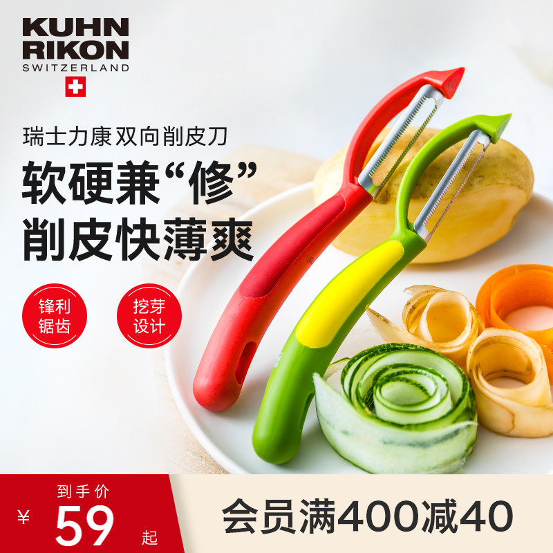 瑞士力康削皮刀锯齿刨子厨房家用土豆苹果去皮器刮皮器削皮器神器_虎窝淘