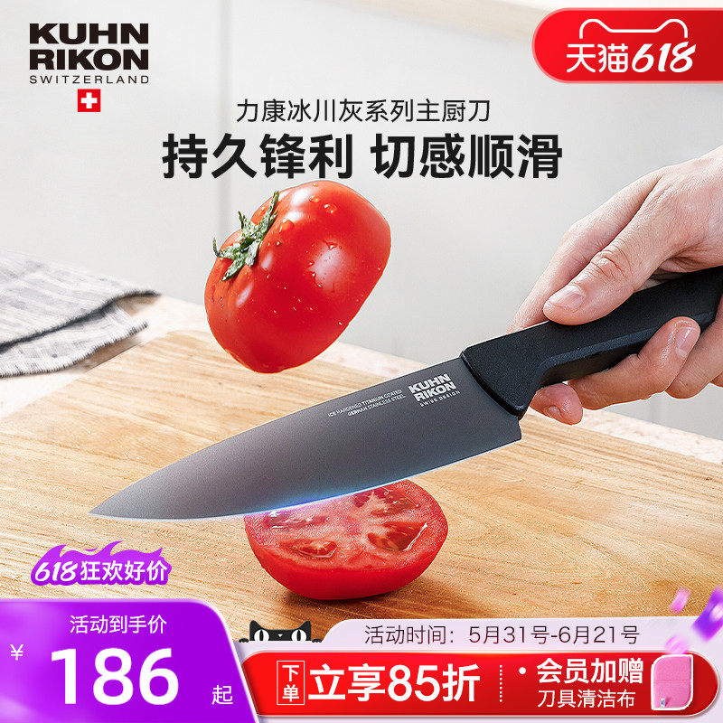 瑞士力康冰川灰主厨刀牛肉刀镀钛不锈钢切菜刀家用切肉切片刀菜刀