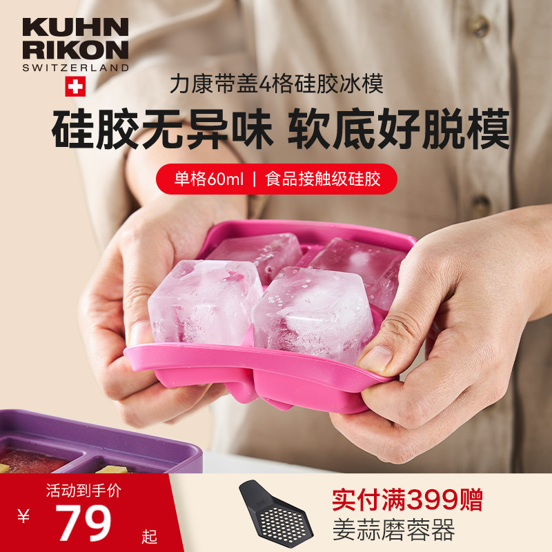 【食品接觸級硅膠】家用制冰盒