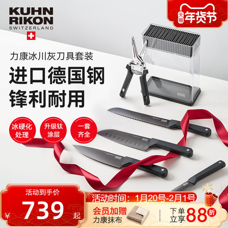 瑞士力康冰川灰德国钢不锈钢镀钛刀具套装组合厨房家用菜刀三德刀,厨房/烹饪用具,全套厨房刀具,淘宝优惠券,粉丝福利购,淘宝优惠卷
