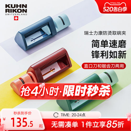 瑞士力康两用锯齿小巧磨刀器