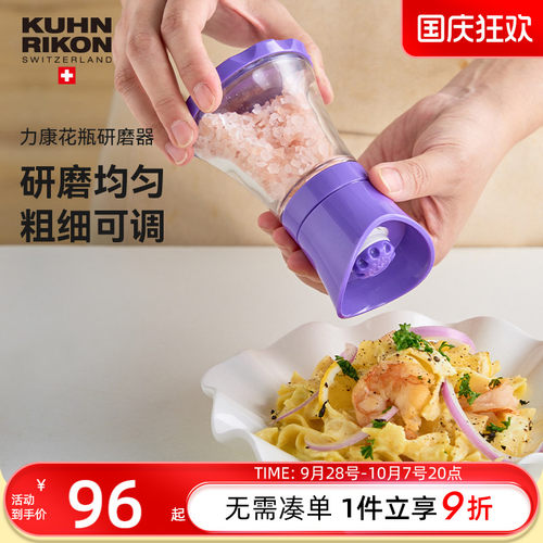 瑞士力康厨房家用玻璃花瓶研磨器