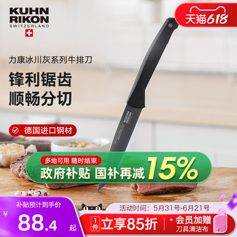 瑞士力康冰川灰牛排刀不锈钢切牛排刀牛扒刀镀钛锯齿刀西餐专用刀