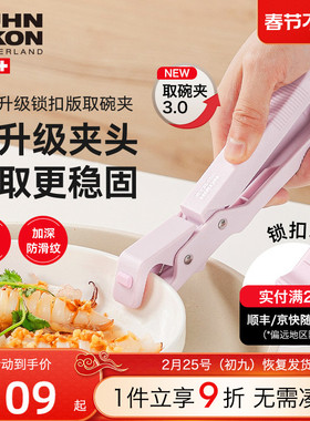 【新款】瑞士力康防烫夹取碗夹厨房防烫防滑盘夹碗夹蒸菜夹子