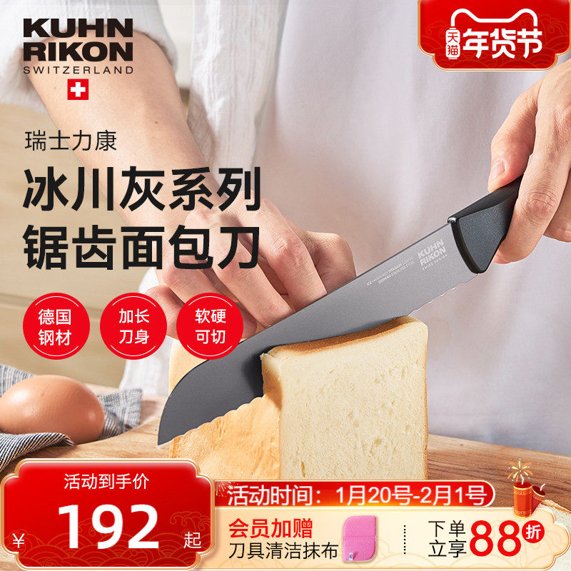 瑞士力康冰川灰锯齿面包刀吐司刀切面包专用刀切蛋糕刀欧包钛涂层,厨房/烹饪用具,面包刀,淘宝优惠券,粉丝福利购,淘宝优惠卷