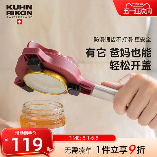 瑞士力康防滑拧盖器厨房