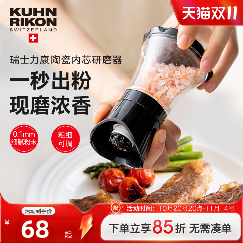 瑞士力康黑胡椒玻璃研磨器