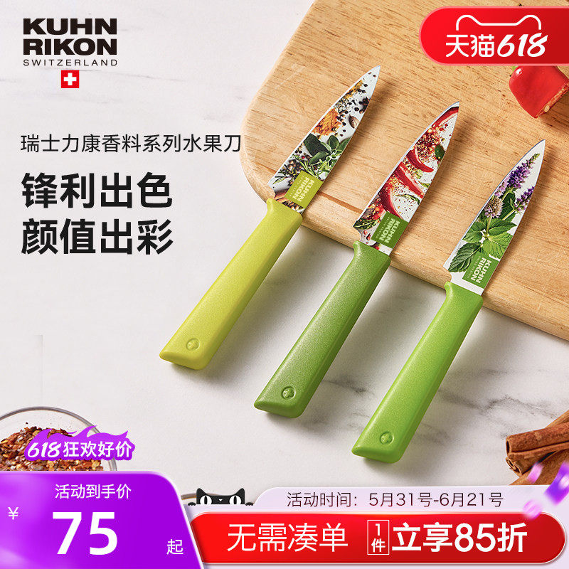 瑞士力康不锈钢水果刀家用小刀户外便携随身钢刀宿舍用切水果刀具