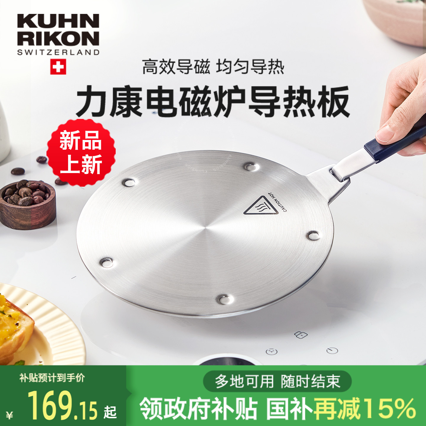 力康电磁炉导热板家用