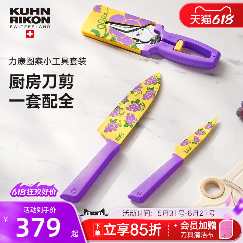 瑞士力康磁吸厨房剪刀鸡骨剪家用水果刀切菜刀三德刀厨房工具套装
