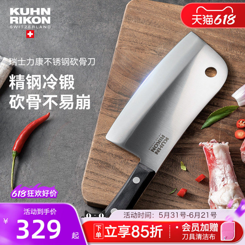 瑞士力康砍骨刀不锈钢剁骨刀厨房家用切肉菜刀砍排骨专用斩骨刀具