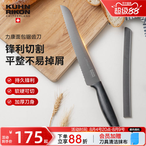 瑞士力康镀钛锯齿面包刀