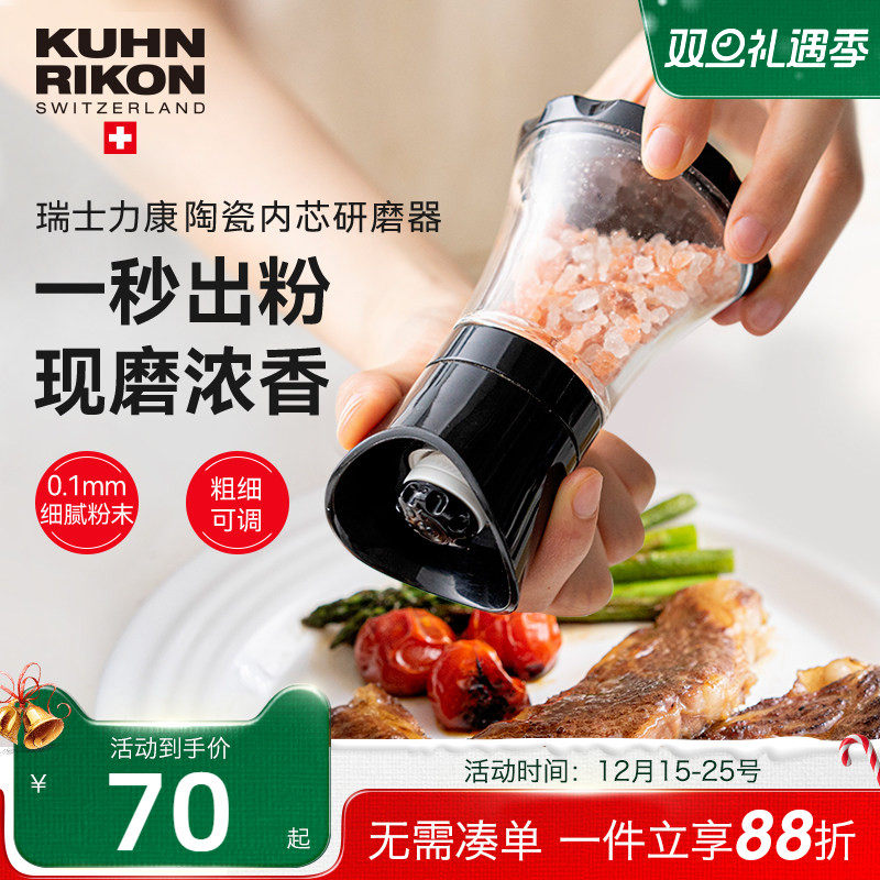 瑞士力康胡椒研磨器黑胡椒粒花椒手动海盐研磨瓶家用调料瓶调味罐