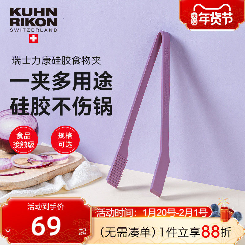 瑞士力康硅胶夹子牛排夹厨房食品夹烤肉夹烧烤夹子食物夹防烫家用,厨房/烹饪用具,烧烤夹/叉/铲/针,淘宝优惠券,粉丝福利购,淘宝优惠卷