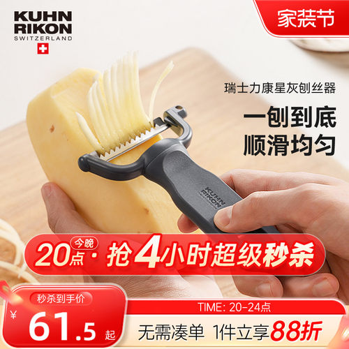 瑞士力康多功能刨丝器
