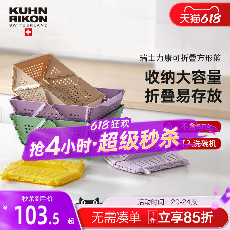 瑞士力康可折叠收纳篮水果沥水篮家用置物篮洗菜篮厨房碗筷沥水架