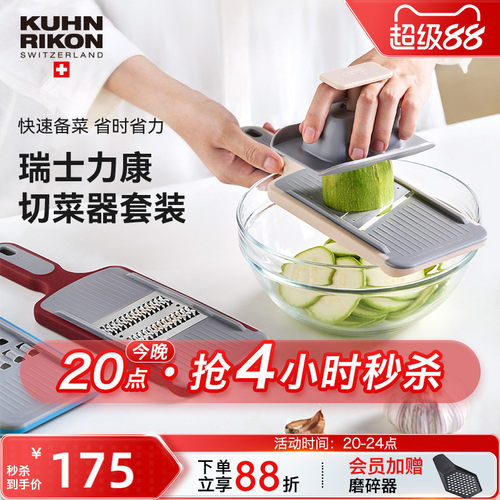 瑞士力康切菜器切片切丝神器