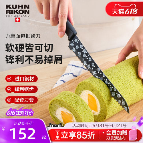 力康不锈钢锯齿面包刀