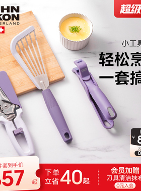 瑞士力康厨房小工具套装家用厨房剪刀削皮刀套装厨房神器六件套