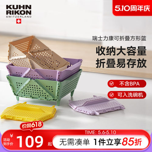 瑞士力康沥水篮收纳篮果篮