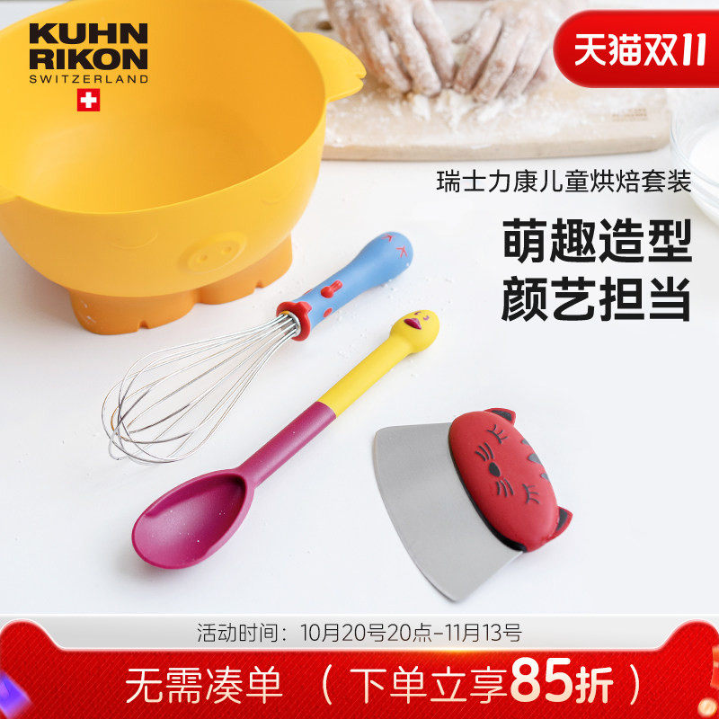 瑞士力康儿童烘焙工具套装打蛋盆打蛋器切刀勺子蛋糕工具4件套
