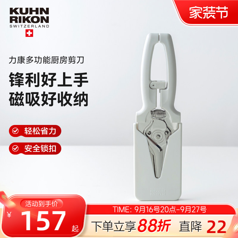 瑞士力康厨房剪刀专用多功能强力鸡骨剪家用不锈钢食物剪刀磁吸 刀替实拍商品图