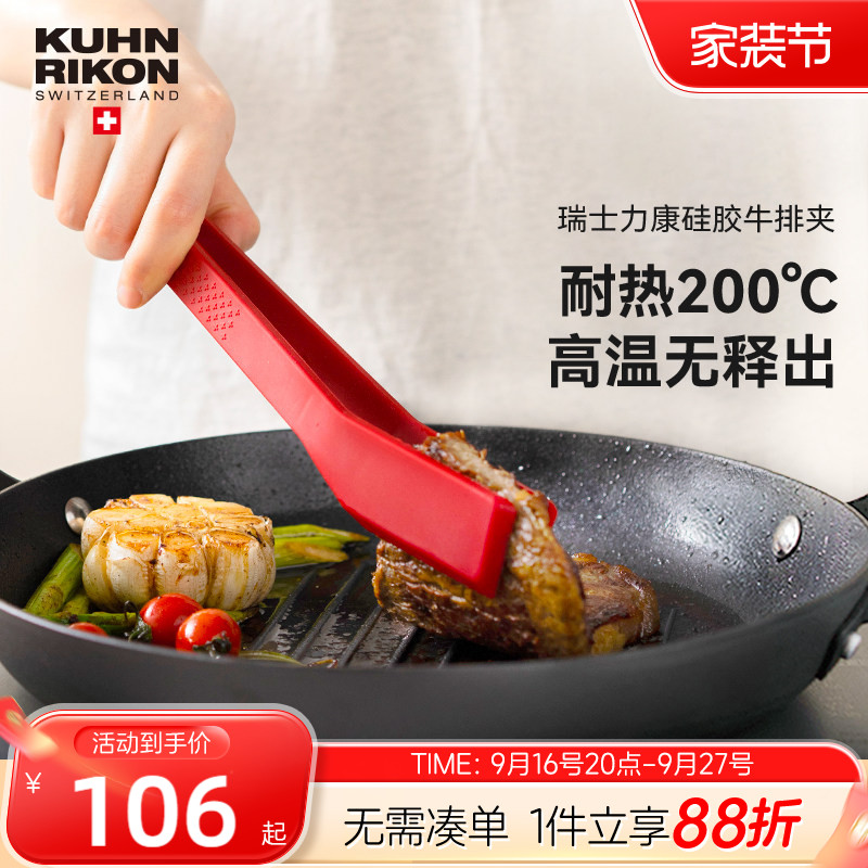 瑞士力康食物夹牛排厨房耐高温										