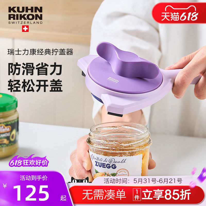 瑞士力康省力拧盖器矿泉水瓶开瓶器拧瓶盖神器家用开盖器旋盖器