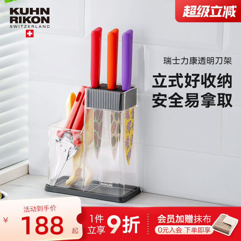 瑞士力康透明刀架刀具置物架图片
