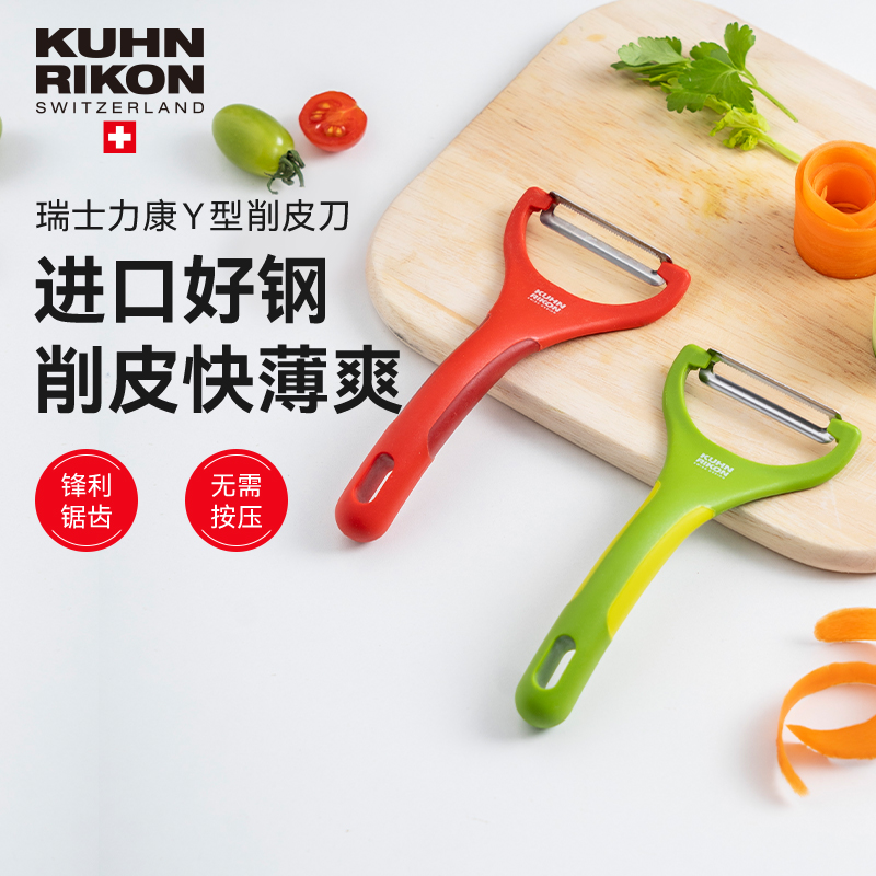 【力康水果削皮刀】家用削皮神器