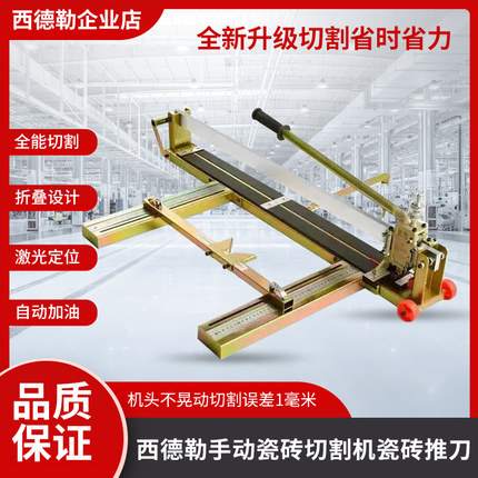 西德勒手动瓷砖切割机瓷砖推刀800 1000 1200推割刀高精度红外线