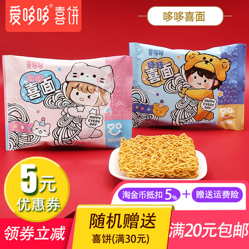 爱哆哆宝宝生日喜面方便干脆面