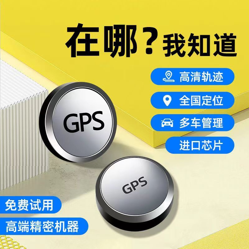 gps定位器远程电动汽车防盗高精度GPS订位仪防丢神器j实时定位