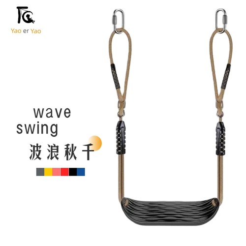 儿童波浪秋千板坐垫室内外荡秋