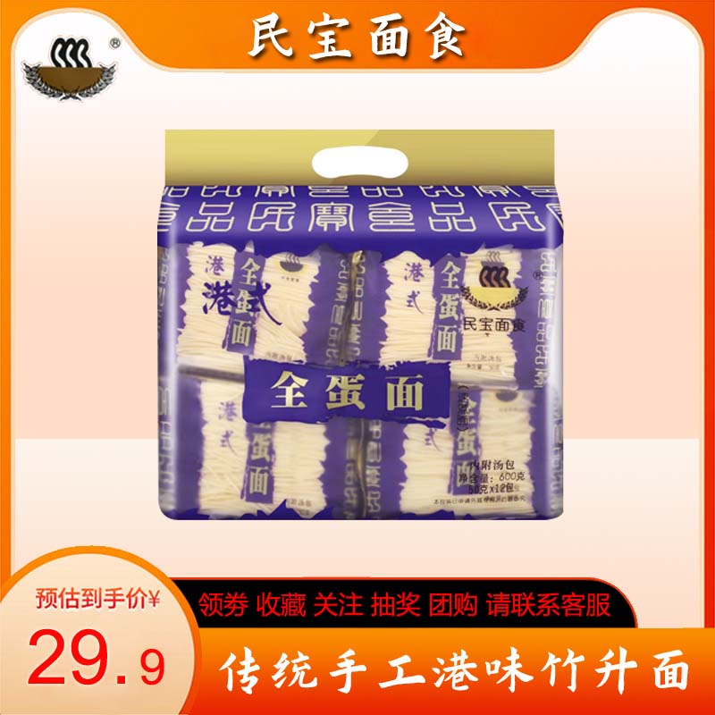 非油炸民宝面食手工工艺港式全蛋