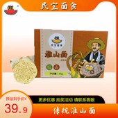 民宝面食淮山面非油炸手工火锅早餐速煮拌面独立包装 1500克