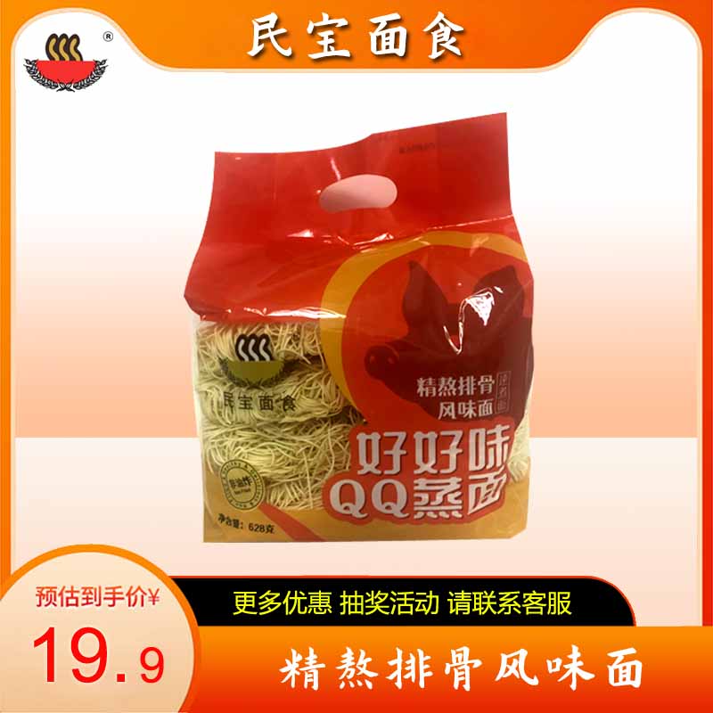 民宝面食精熬排骨风味面非油炸素食手工火锅早餐袋装速煮面628克