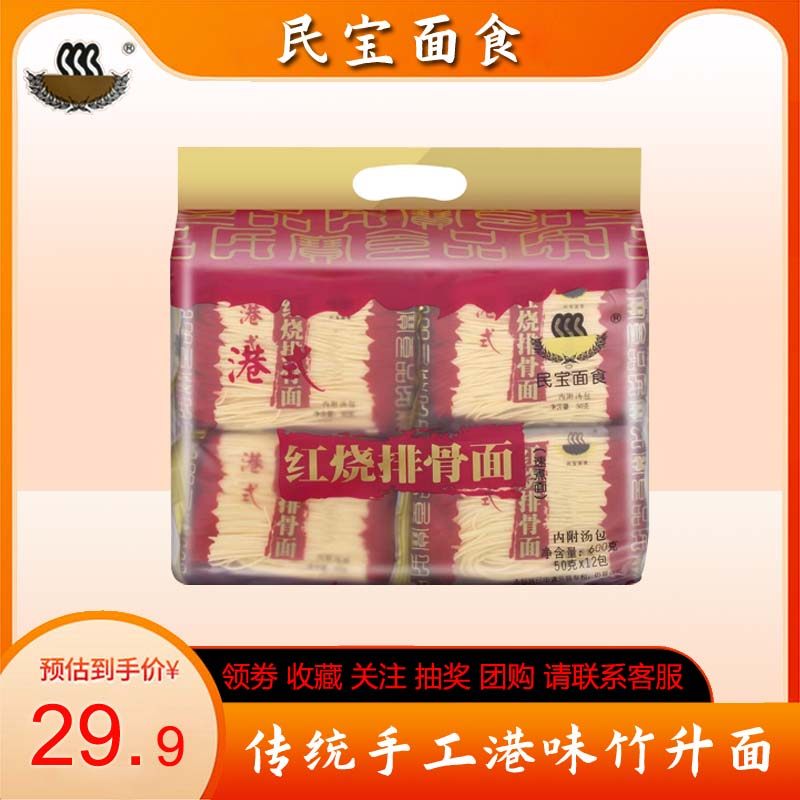 民宝面食非油炸手工工艺红烧排骨