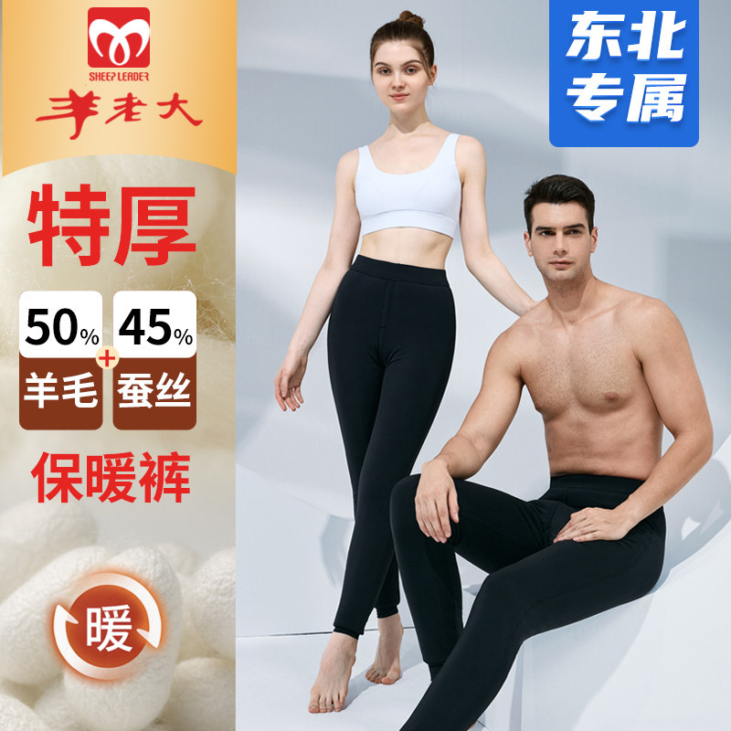 羊老大冬季特厚高腰羊毛蚕丝保暖裤情侣修身东北特厚棉裤,女士内衣/男士内衣/家居服,保暖裤,淘宝优惠券,粉丝福利购,淘宝优惠卷